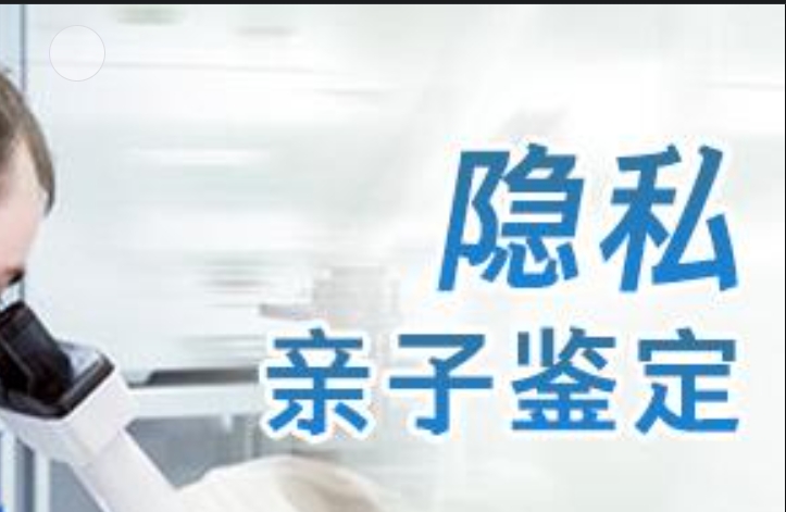 荥阳市隐私亲子鉴定咨询机构